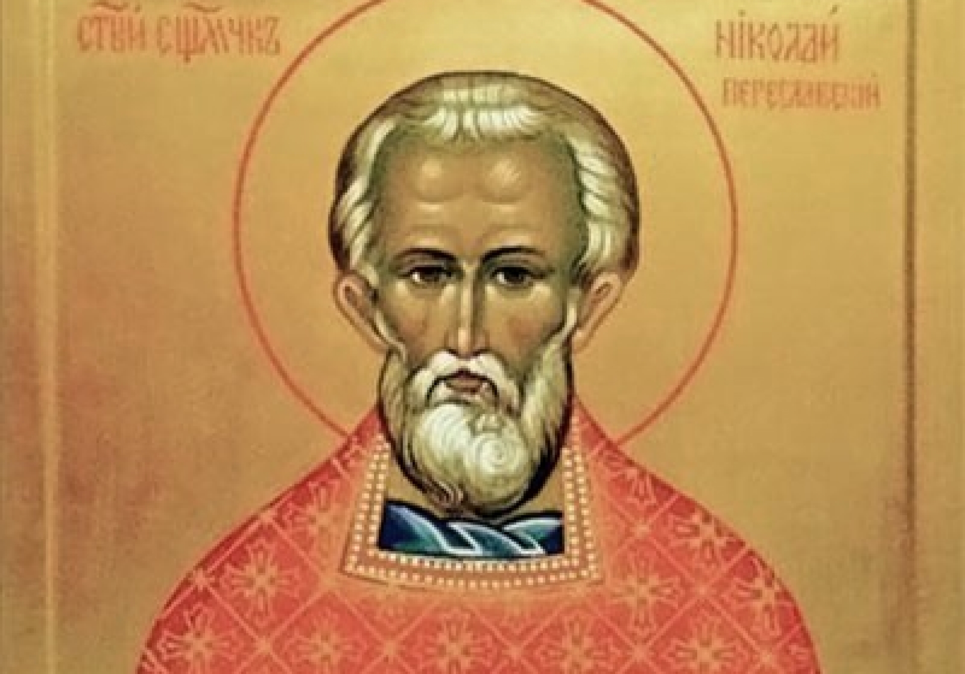 Священномученик Николай Дунаев